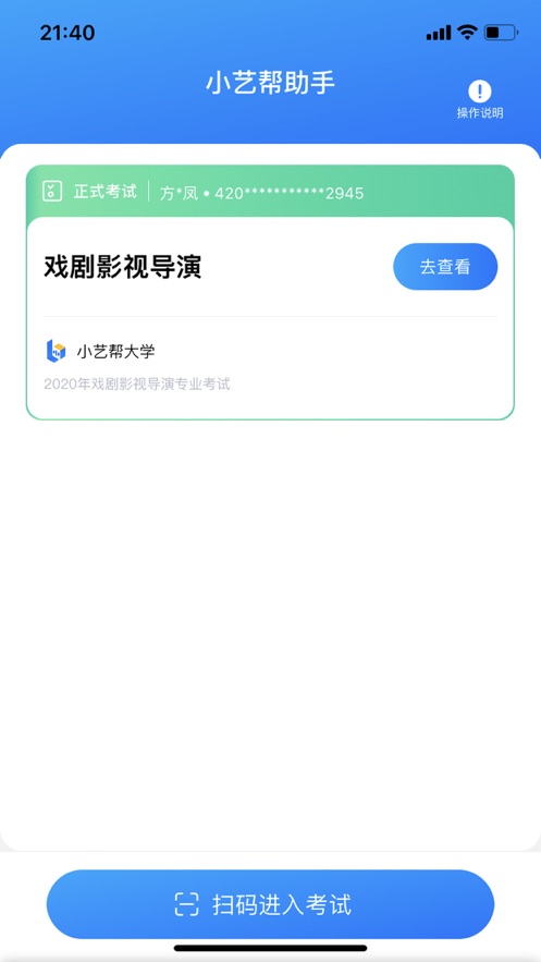 小艺帮助手模拟考试app官方下载图片1