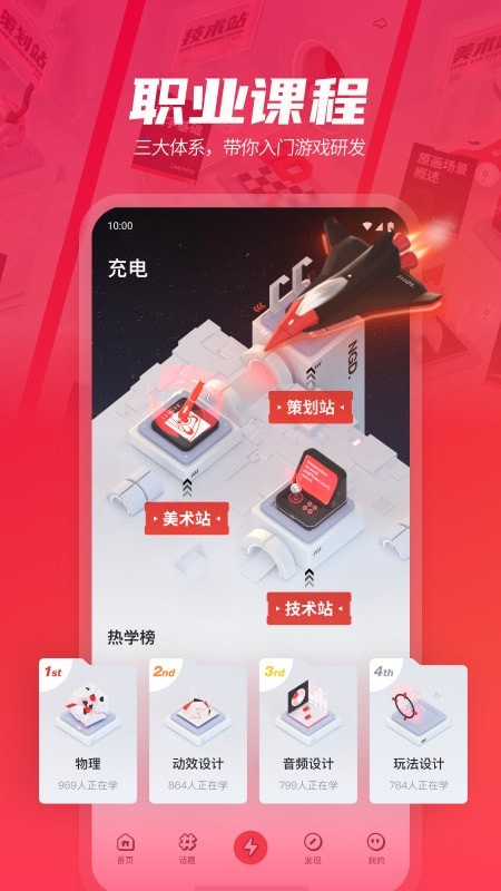 网易游学游戏制作app官方版图片1