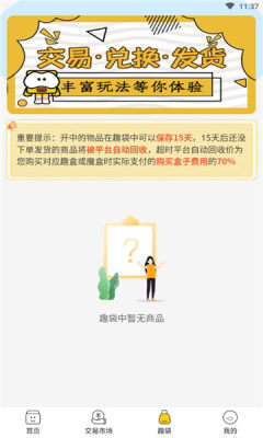 魔拆拆盲盒app里苹果手机下载图片1