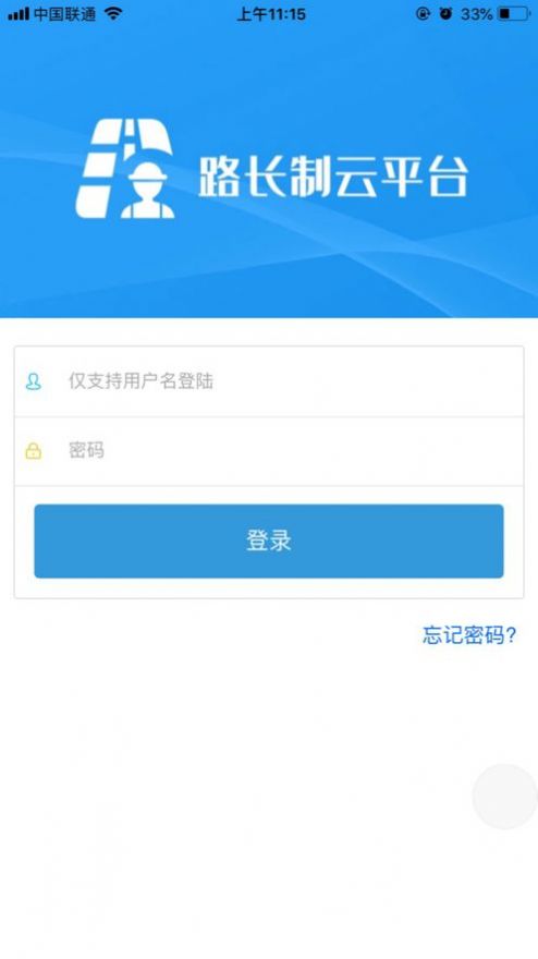 路长制勤务app下载安卓版图片1