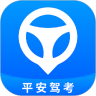 平安驾考考试学习app官方下载 v1.0.2
