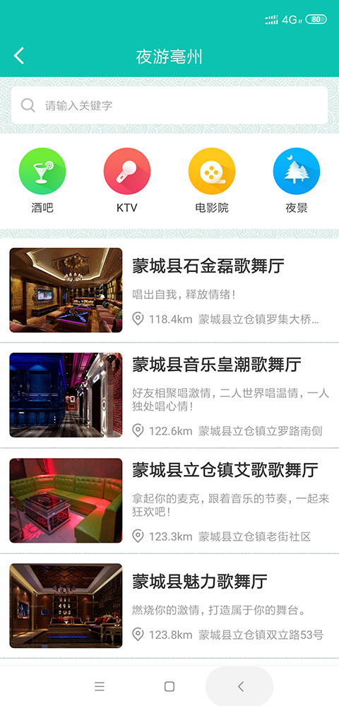 亳州旅游服务app客户端下载图片1