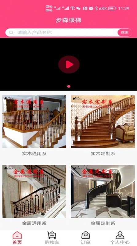 步森楼梯购物app手机版下载图片1