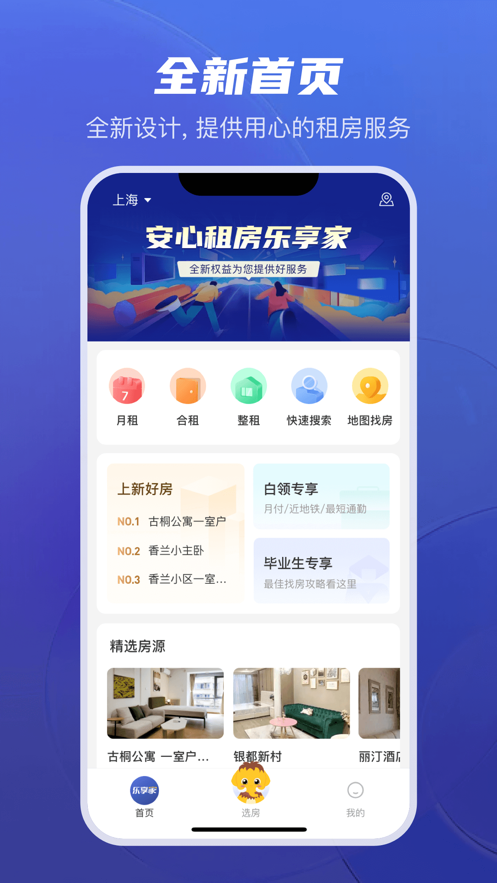 乐享家租房app官方下载图片1