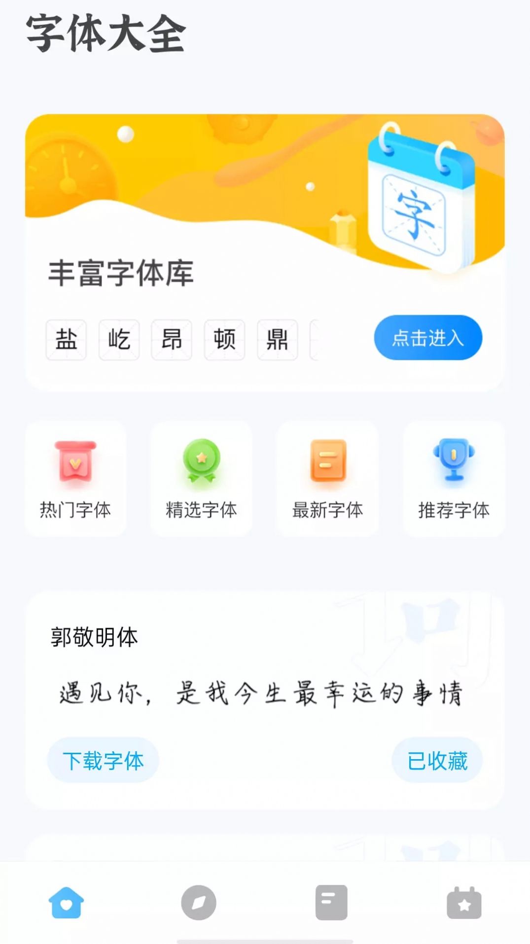 奥润字体更换工具app官方下载图片1