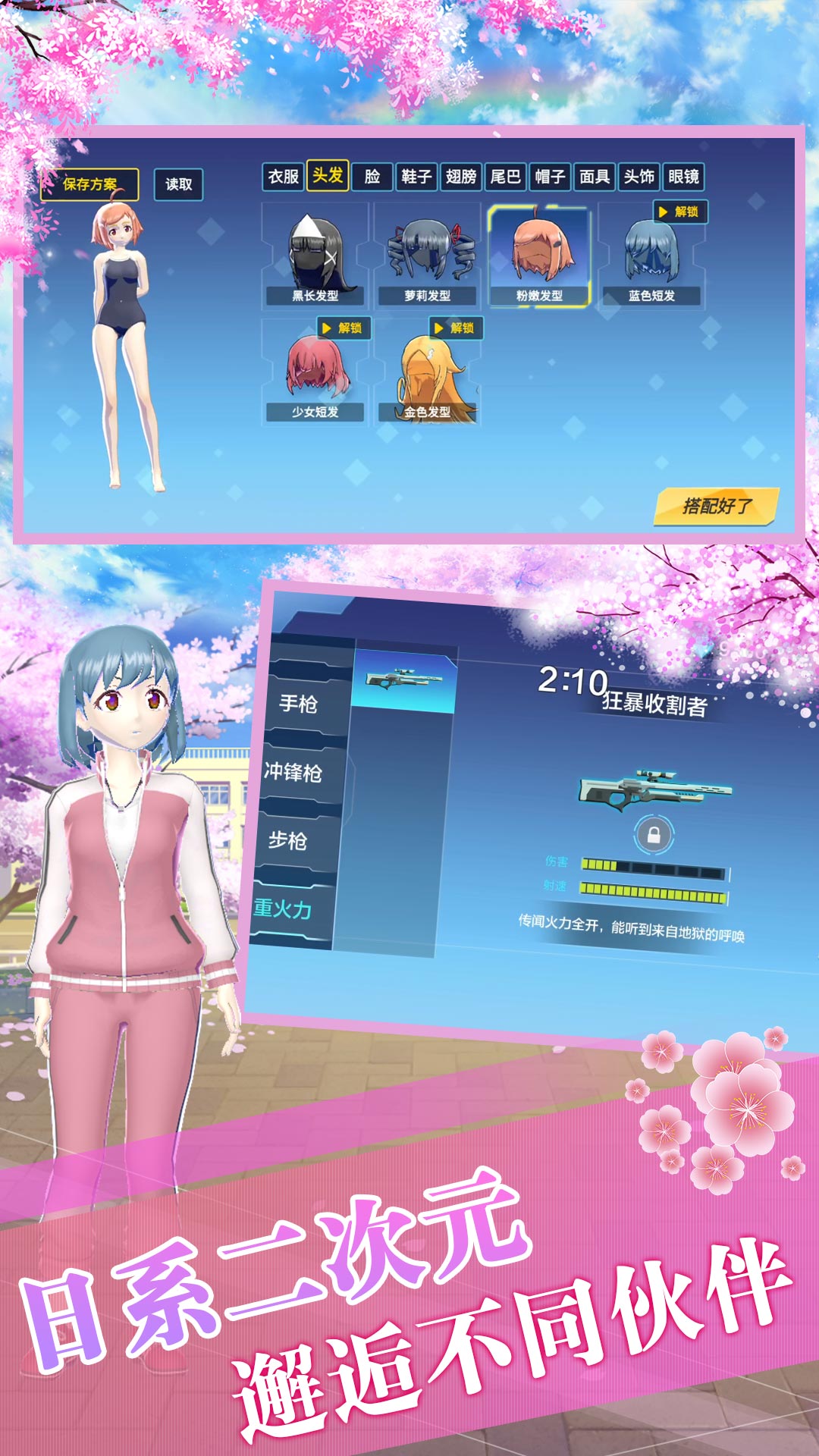 樱花校园生存模拟器游戏安卓版图片1