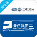 备件物流经销商汽车订货app官方下载 V1.3.3