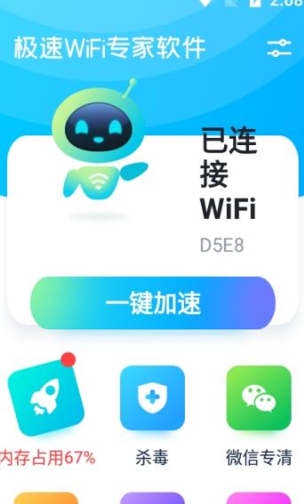 极速WiFi专家软件app特色图片