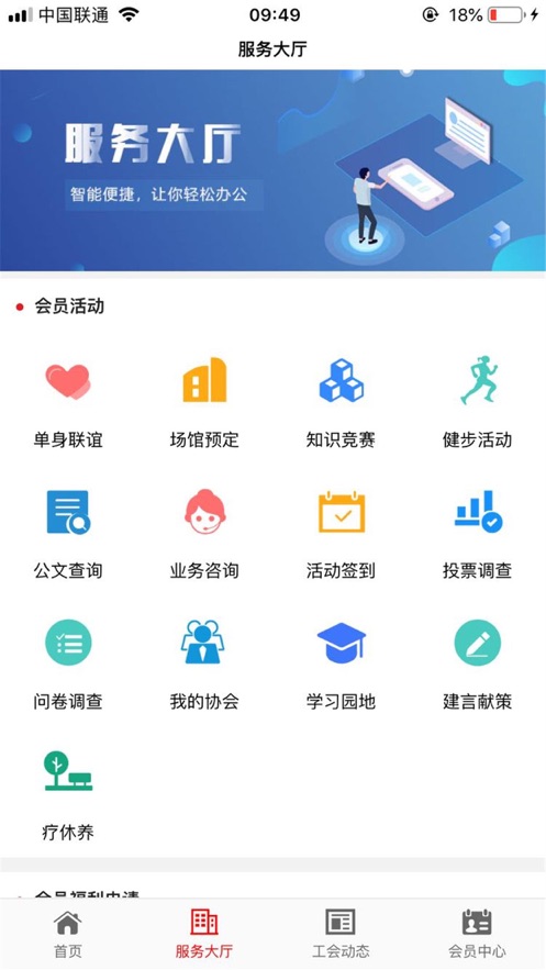 工福云工惠app苹果版官方下载图片1