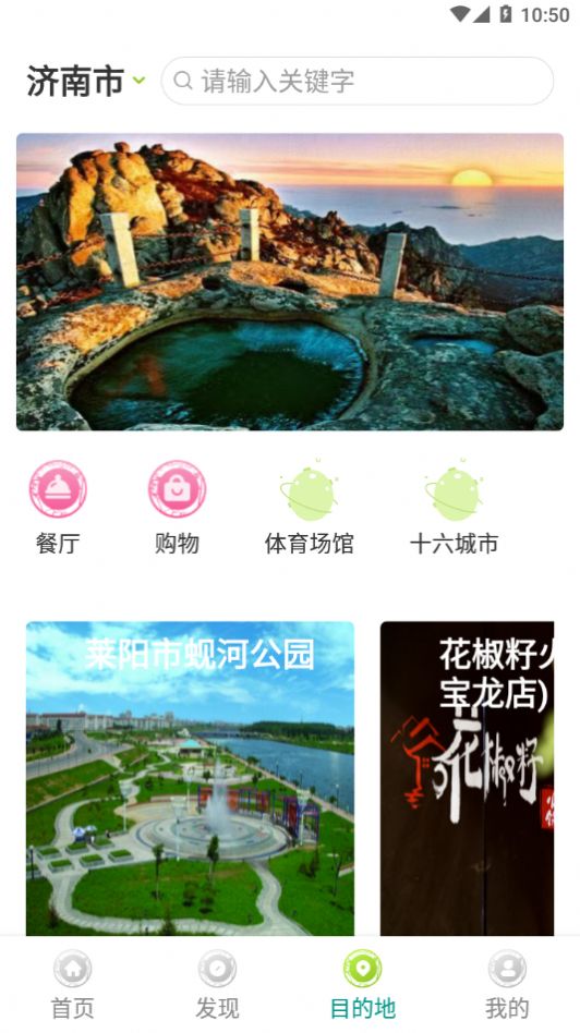 云游齐鲁官方app下载图片1