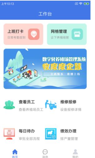 牧度度企慧办公app官方下载图片1