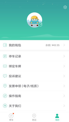 宜停车app功能图片