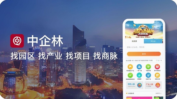 中企林办公社交app手机版下载图片1