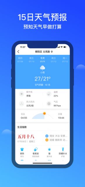 幸福天气红包版app邀请码 下载图片1