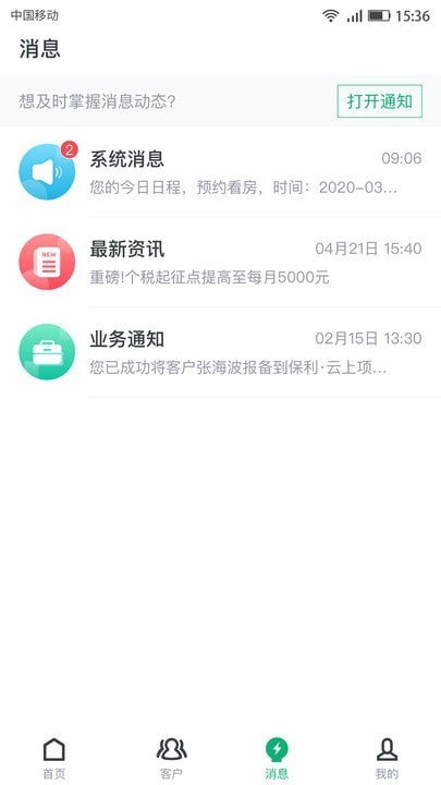 屋拉新房管家置业客户管理app手机版下载图片1