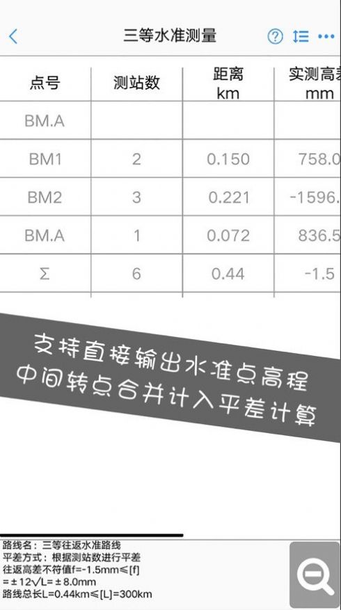 水准测量大师app软件下载图片1