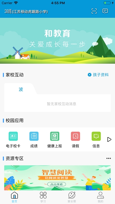 江苏和教育app学生版最新版图片1