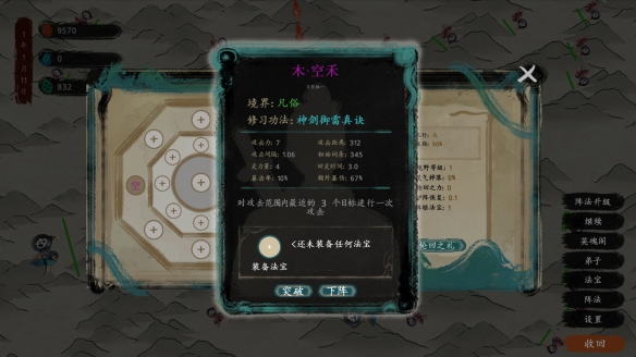 最后的仙门弟子技能选哪个 弟子技能推荐