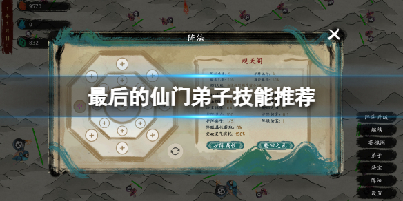 最后的仙门弟子技能选哪个 弟子技能推荐
