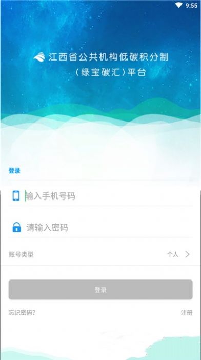 绿宝碳汇苹果ios版app下载图片1