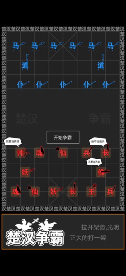 汉字攻防战小游戏无敌版免费下载图片1