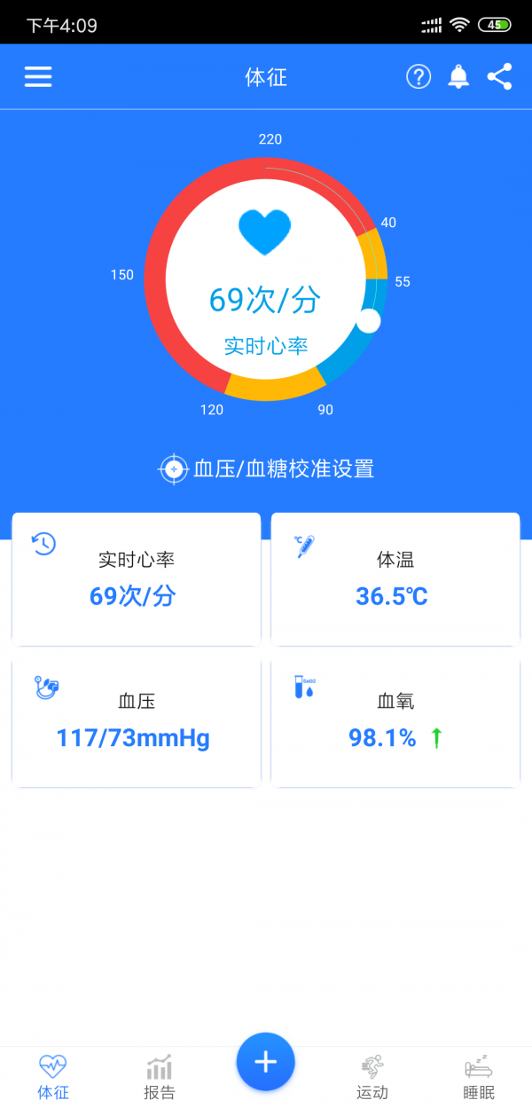 腕上健康智能健康管理app软件下载图片1