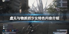 虚无与物质的少女好玩吗 游戏特色内容介绍