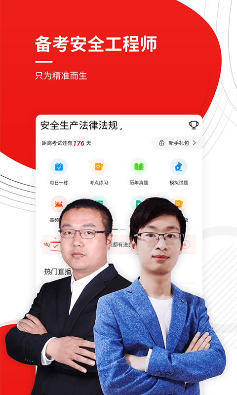 注册安全工程师优题库app官方下载图片1