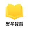 聚学教育教师资格证考试培训app官方下载 v1.0.0