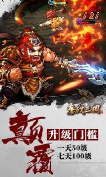 鏖战三国三国无双手游安卓版图片1