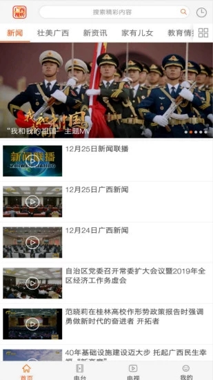 广西视听空中课堂客户端app下载图片1