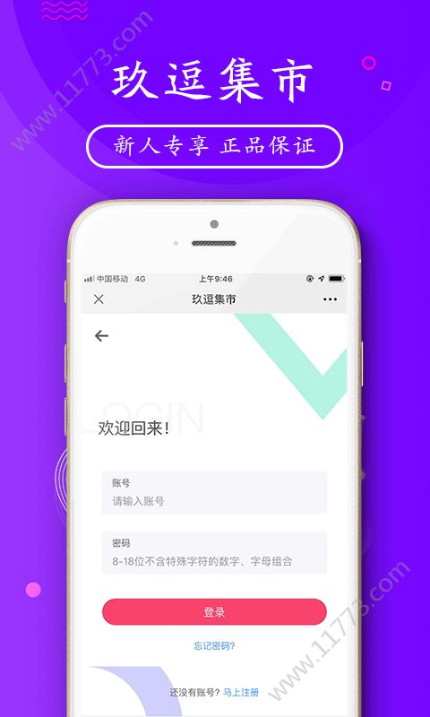 玖逗集市app官方手机版下载图片1