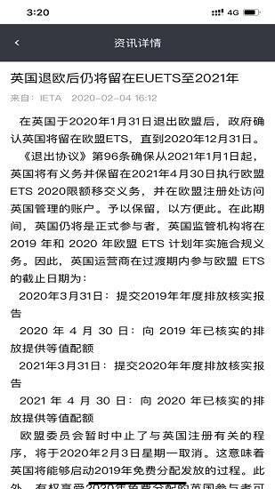 四川环境交易环保产品交易app官方下载图片1