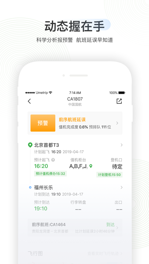 航旅纵横pro app特色图片