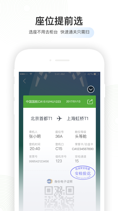 航旅纵横pro 官方下载安卓版本app图片1