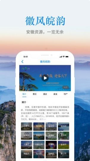 游安徽app手机版图片1