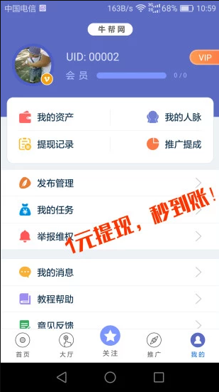 牛帮兼职app苹果ios版平台图片1