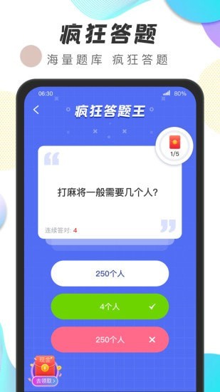 运动王者兼职app软件下载图片1