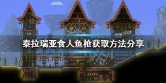 泰拉瑞亚食人鱼枪如何获得 食人鱼枪获取方法分享