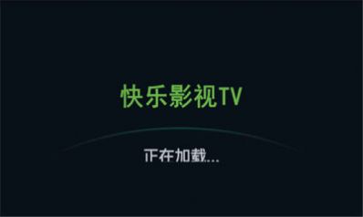 快乐影视tv版免费版app下载图片1