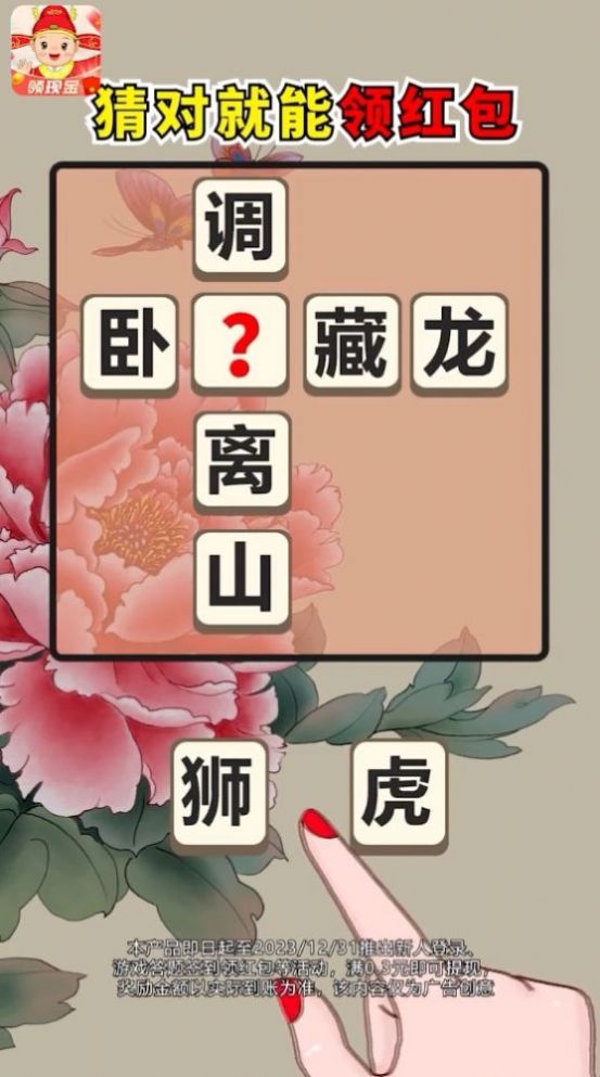 成语赚赚赚红包下载最新版图片1