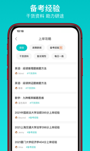 太府考研app功能图片