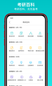 太府考研政治题库app官方下载图片1