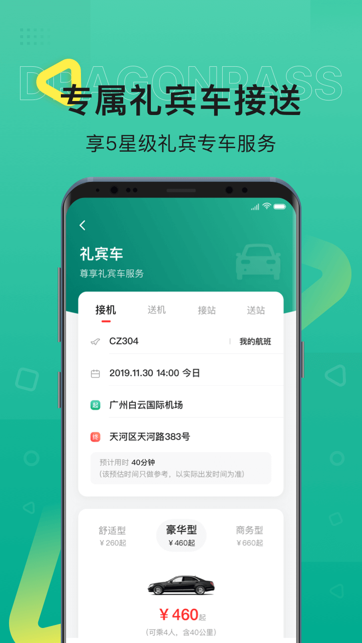 龙腾出行app手机下载图片1