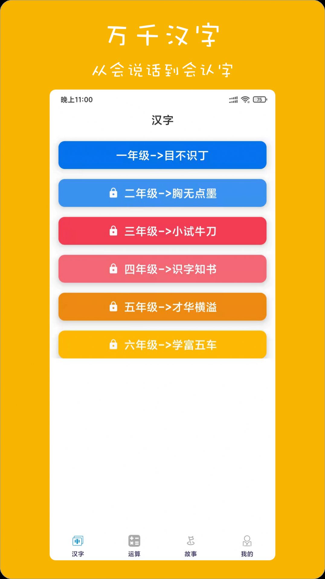 宝宝超爱学启蒙学习app软件下载图片1