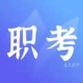 中亚职考通职业考试教学app软件下载 v1.0.3