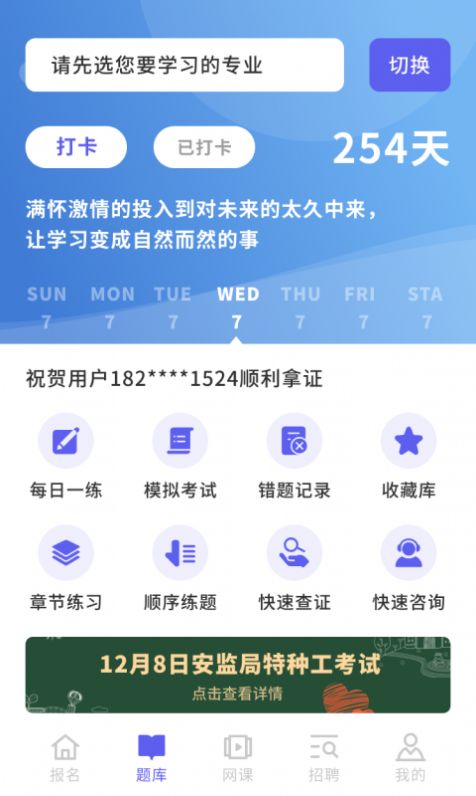 中亚职考通app特色图片