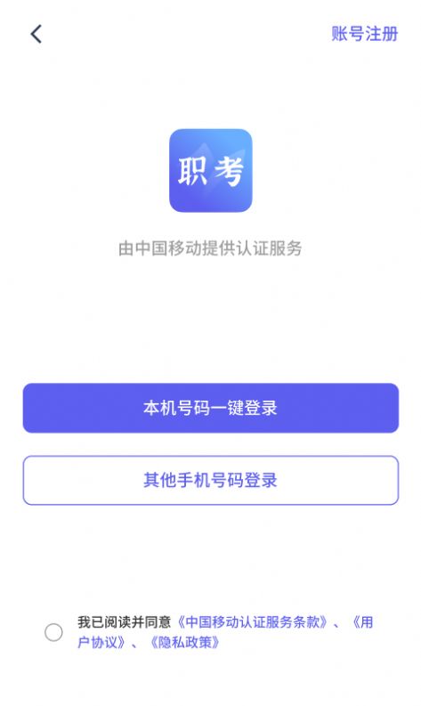 中亚职考通app用法介绍图片