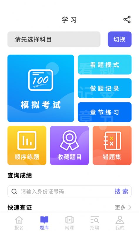 中亚职考通app功能图片