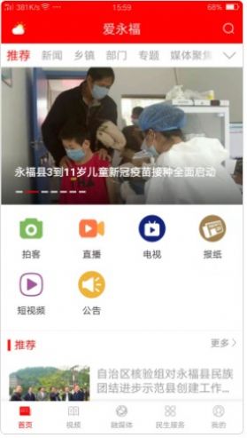 爱永福融媒体资讯app官方下载图片1